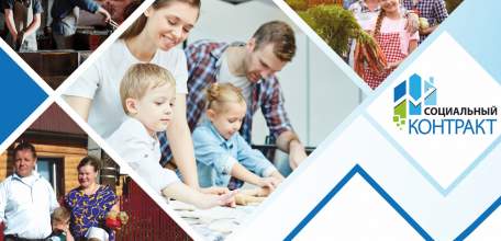 Социальный контракт поможет превратить увлечение в бизнес