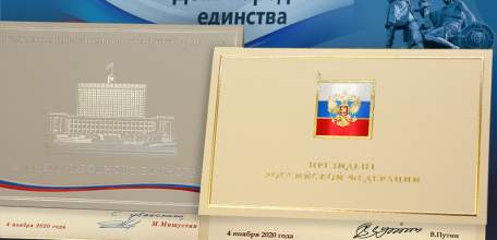 Президент России поздравил Игоря Артамонова и всех жителей региона с Днем народного единства