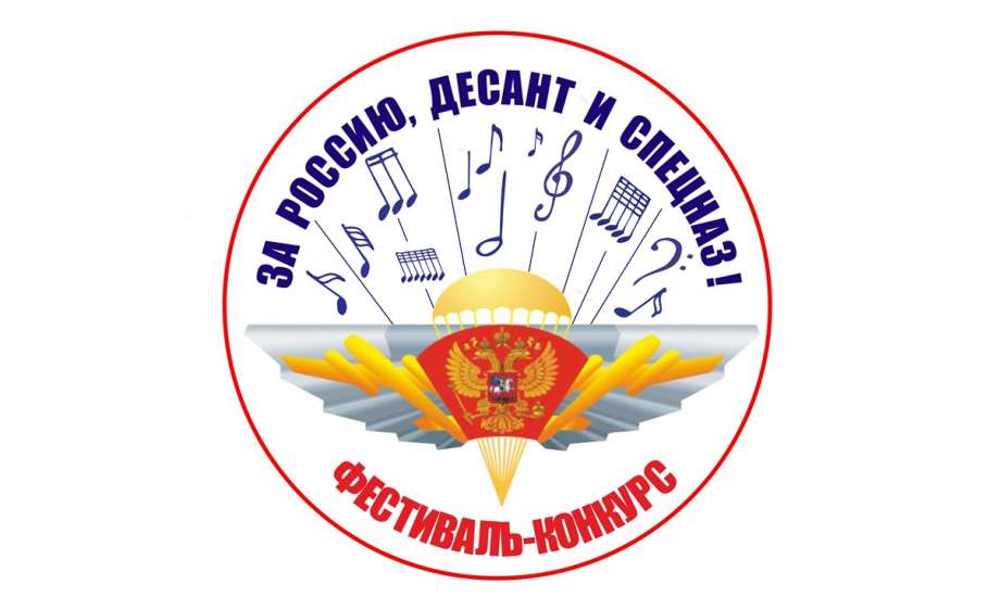 В Ельце вновь пройдет фестиваль патриотической песни «За Россию, десант и спецназ!»