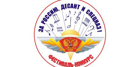 В Ельце вновь пройдет фестиваль патриотической песни «За Россию, десант и спецназ!»