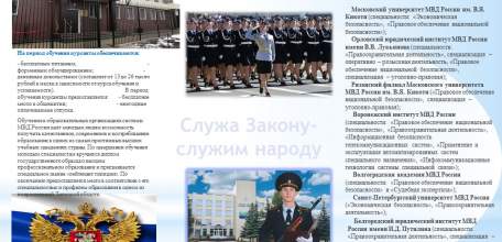 Отдел МВД Российской Федерации по г. Ельцу осуществляет набор в образовательные организации МВД России на 2021 год