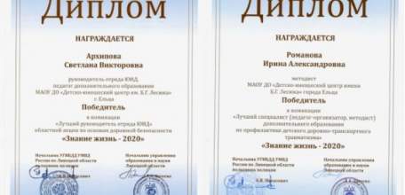 Педагоги из Ельца победили в областной акции «Знание-жизнь»