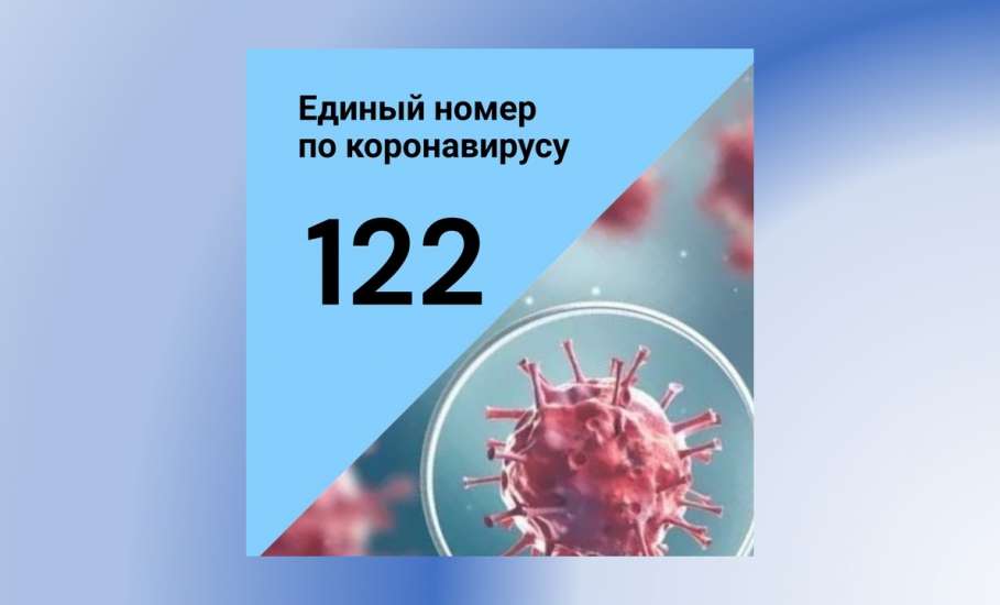 В Единой диспетчерской службе Липецкой области появился новый номер - 122