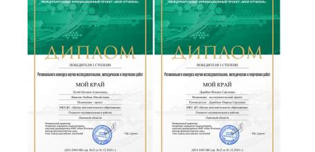 Авторские проекты центра дополнительного образования Елецкого района отмечены на Международном конкурсе «Моя Отчизна»