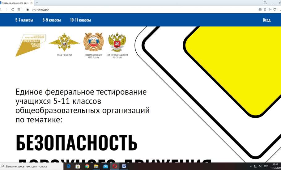 МВД проводит федеральное тестирование школьников по ПДД