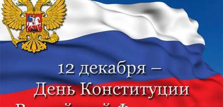 Руководители Липецкой области поздравили жителей региона с Днем Конституции