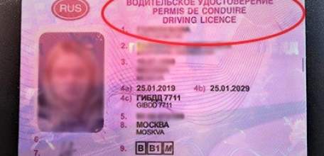 Внесены изменения в описание образца водительского удостоверения и другие документы на транспортное средство