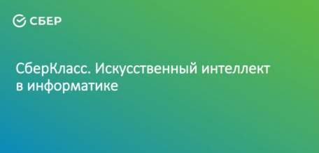 Елецкие школьники будут изучать основы искусственного интеллекта и анализа данных