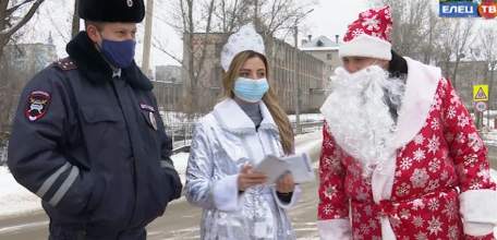 Удачи на дорогах: сотрудники ГИБДД поздравили ельчан с наступающим Новым годом