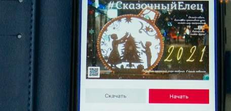 #СказочныйЕлец приглашает в увлекательное путешествие по городу: пройдите квест с приложением izi.TRAVEL и получите новогодние подарки