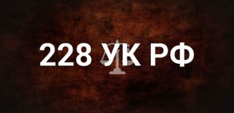 Прокурор отменил незаконное постановление об отказе в возбуждении уголовного дела по факту сбыта наркотического средства