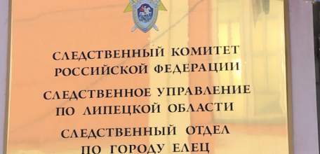 Будни и праздники Следственного комитета: свой профессиональный праздник сотрудники елецкого отдела встретят на службе