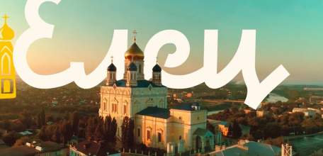 Турпроект «Путешествуй дома» приглашает россиян в Липецкую область