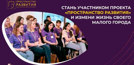 Молодежь Липецкой области может принять участие в проекте по социальному развитию малых городов и поселений