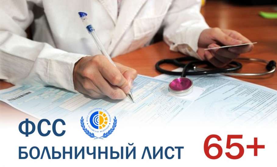Карантинные больничные для граждан 65+ продлены на период с 28 января по 10 февраля