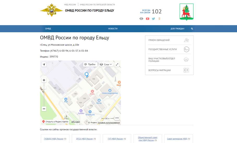 Заявление в полицию можно круглосуточно подать через сайт органов внутренних дел