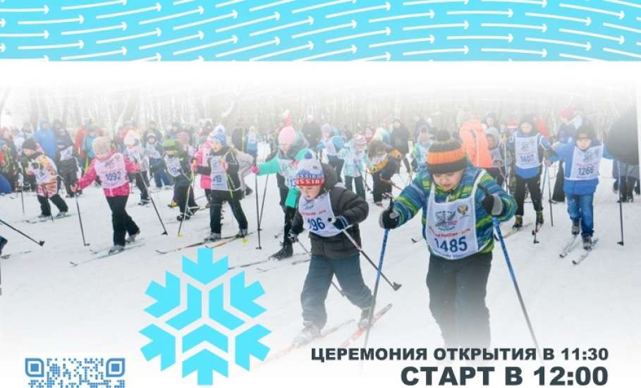 В Ельце пройдет Всероссийская массовая лыжная гонка «ЛЫЖНЯ РОССИИ»