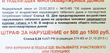 О борьбе с курильщиками в многоквартирном доме