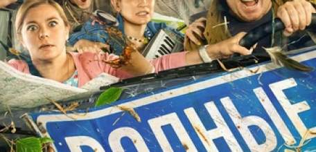 Завтра в ИКЦ "Прожектор" три премьеры: комедия "Родные", комедия "Love" и аниме "Любит - не любит"