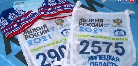 В эти выходные всех желающих приглашают на Лыжную базу, чтобы принять участие во Всероссийской массовой гонке &laquo;Лыжня России -2021&raquo;. Впервые в Ельце соревнования будут проходить в течение двух дней. По