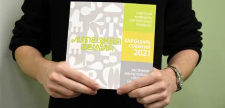 Календарь событий Липецкой области ﻿вышел в печатном и электронном виде