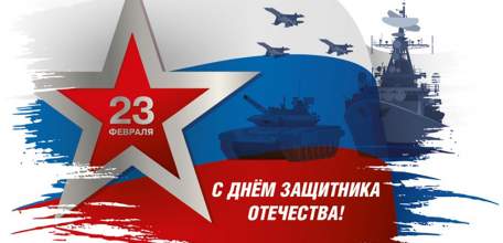 Руководители Липецкой области поздравили жителей региона с Днем защитника Отечества