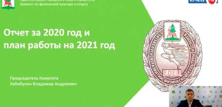 О важном в прямом эфире: спортивное сообщество Ельца подвело итоги прошедшего года