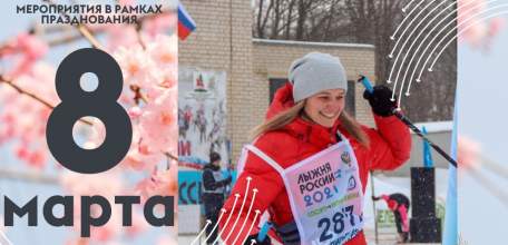 В рамках празднования 8 марта в Ельце пройдет ряд спортивных мероприятий