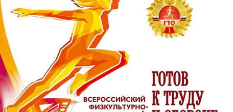 &laquo;Дни ГТО&raquo; стартуют в Липецкой области