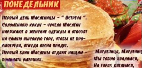 Как ельчанам праздновать Масленичную неделю: старинные традиции и обычаи