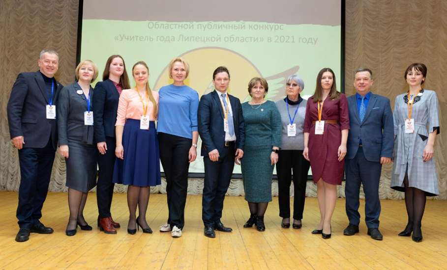 Лауреаты конкурса «Учитель года Липецкой области» – 2021 вступают в борьбу за звание абсолютного победителя
