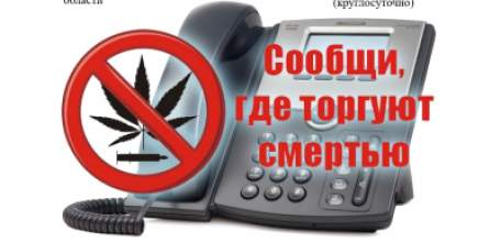С 15 по 26 марта 2021 года на территории Липецкой области проходит первый этап Общероссийской акции &laquo;Сообщи, где торгуют смертью&raquo;