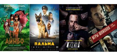4 премьеры в ИКЦ "Прожектор": мультфильм, семейный фильм про собаку, боевик и шпионский детектив