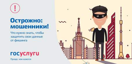 Внимание! Мошенничество с поддельными письмами от сайта &laquo;Госуслуги&raquo;