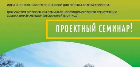 Уважаемые ельчане, приглашаем Вас принять участие в обсуждении идей по благоустройству сквера им. Пушкина!