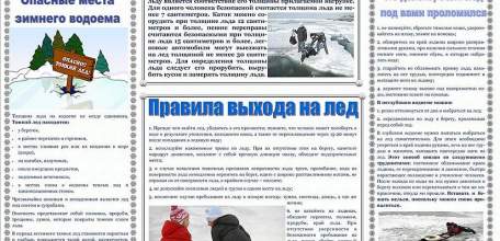 Правила поведения в период паводка