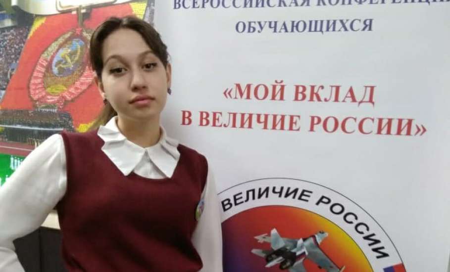 Елецкая школьница внесла свой вклад в величие России