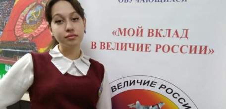 Елецкая школьница внесла свой вклад в величие России