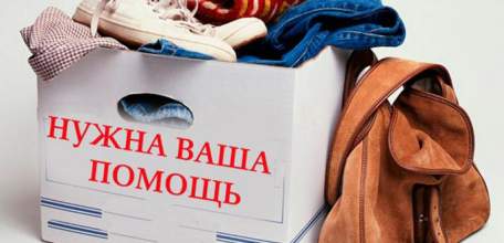 Куда деть ненужные вещи?