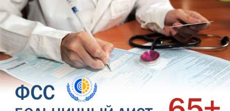 Карантинные больничные для граждан 65+ продлены на период с 5 апреля по 18 апреля