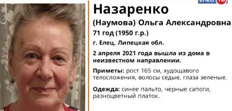 В Ельце пропала женщина: поисково-спасательный отряд &laquo;Лиза Алeрт&raquo; просит помочь ельчан в поисках