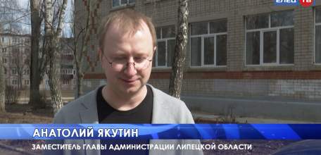 Мониторинг проблем и поиск путей решения: в Ельце побывал заместитель главы региона Анатолий Якутин