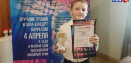 «Vivat musica»: юный пианист из Ельца Николас Каверин стал лауреатом международного фестиваля-конкурса в Москве