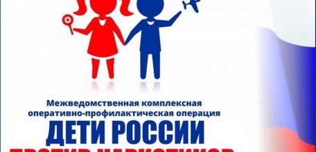 С 5 по 14 апреля 2021 г. в Елецком ЛО МВД России на транспорте проводится мероприятие «Дети России - 2021»