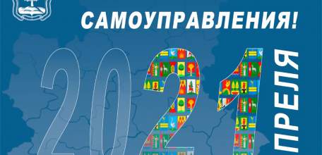 Руководители Липецкой области поздравили жителей региона с Днем местного самоуправления