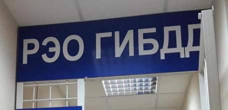 Внимание! РЭО ГИБДД ОМВД России по г. Ельцу информирует о режиме работы в майские праздники