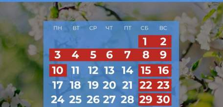 10 майских...