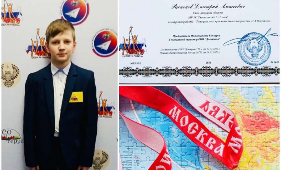 Ученик гимназии №11 стал призёром Всероссийского конкурса «Мы Гордость Родины»