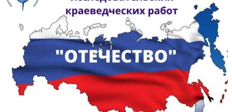 Юные краеведы Липецкой области стали призерами Всероссийского конкурса «Отечество»