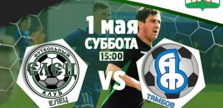 ФК "Елец" г. Елец VS ФК "Академия футбола" г. Тамбов